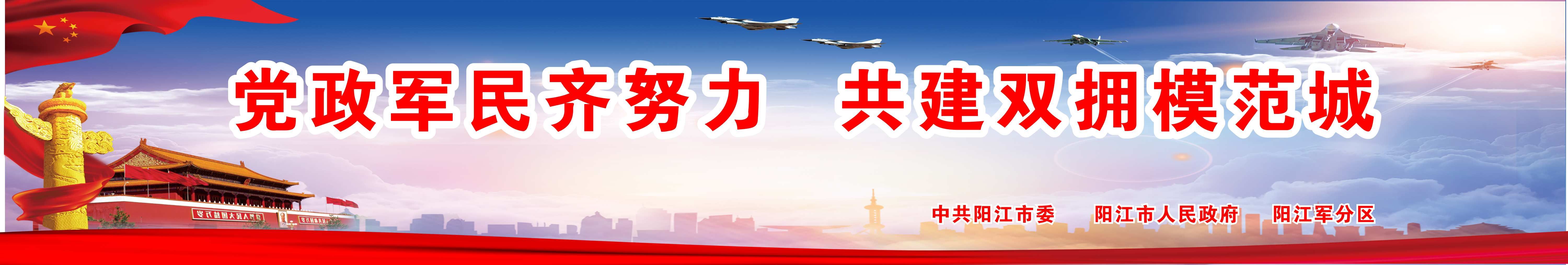 共建雙擁模范城市