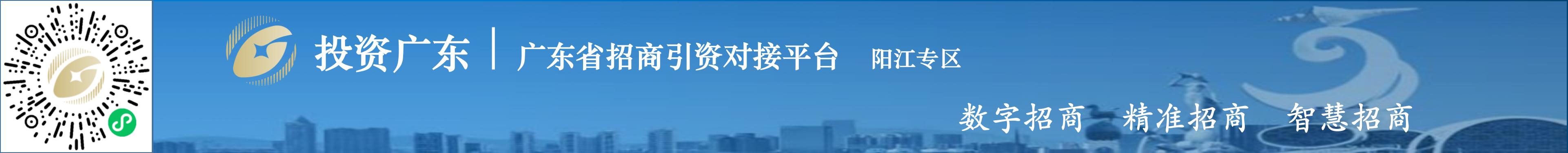 廣東省招商引資對接平臺